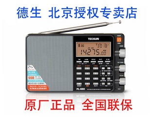 880高性能全波段DSP变频数字调谐收音机锂充电池 德生 Tecsun