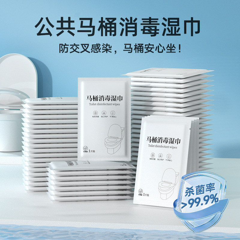 哎小巾便携独立装马桶消毒湿巾