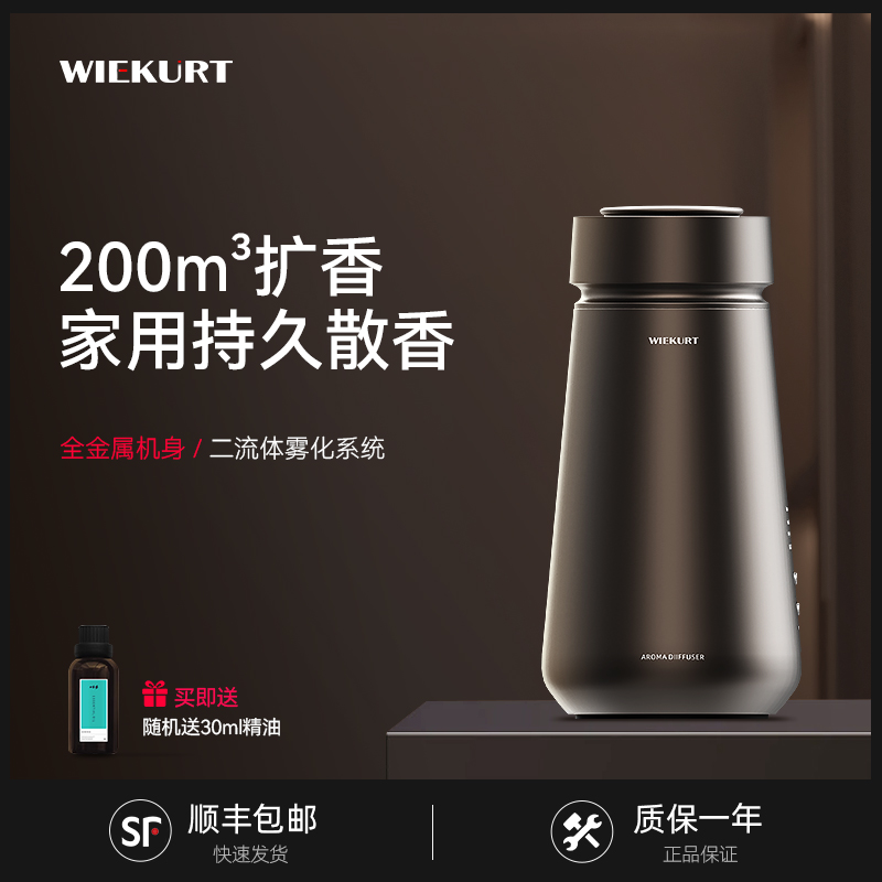 德国桌面香薰机家用酒店专用扩香机自动喷香机商用持久充电香氛机