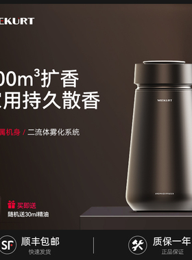 德国桌面香薰机家用酒店专用扩香机自动喷香机商用持久充电香氛机
