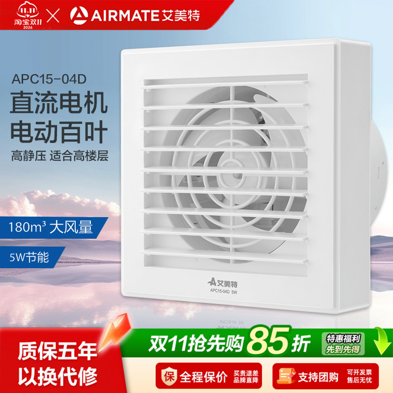 艾美特百叶玻璃窗式直流铜芯电机