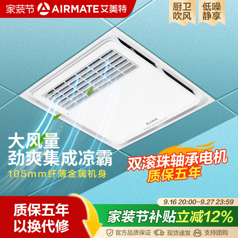 艾美特凉霸厨房专用嵌入式集成图片
