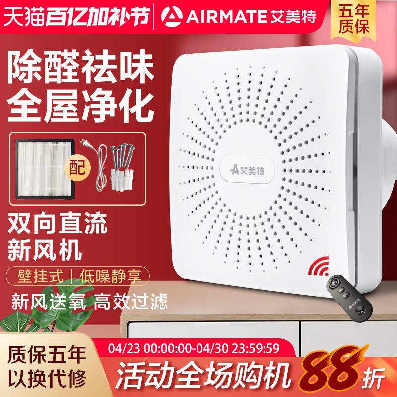 艾美特双向直流排气扇窗式换气扇墙式通风器强力静音排风扇新风机