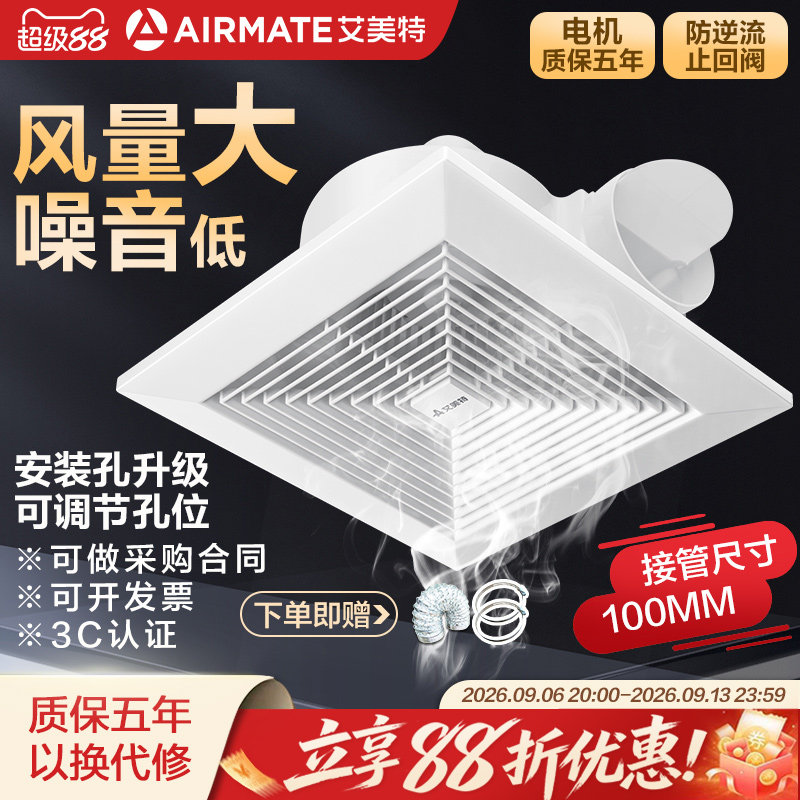 艾美特铜芯电机强力静音换气扇图片