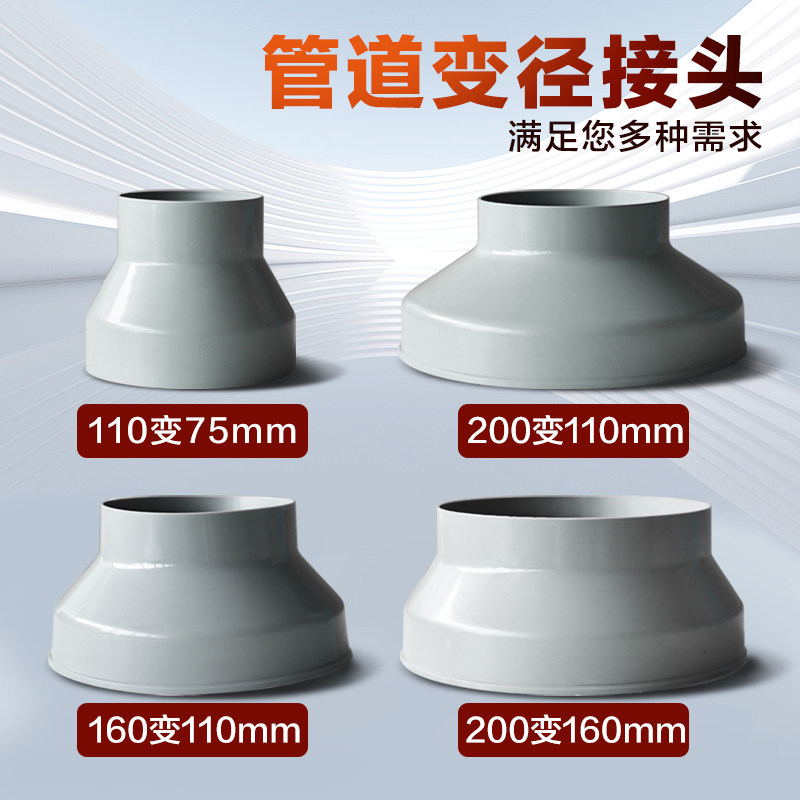 管道风机变径头排风管管件配件接头大小头PVC排气管直通异径套
