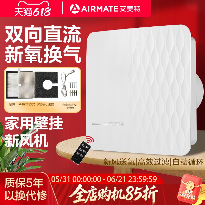 艾美特排气扇双向排风扇卧室家用静音直流换气扇墙壁窗式新风机