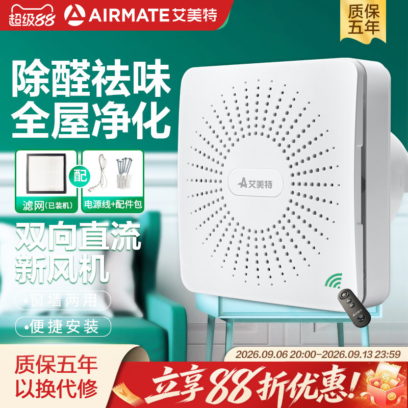 艾美特新风机换气扇家用双向排气扇卧室窗式墙式吸排两用全屋净化