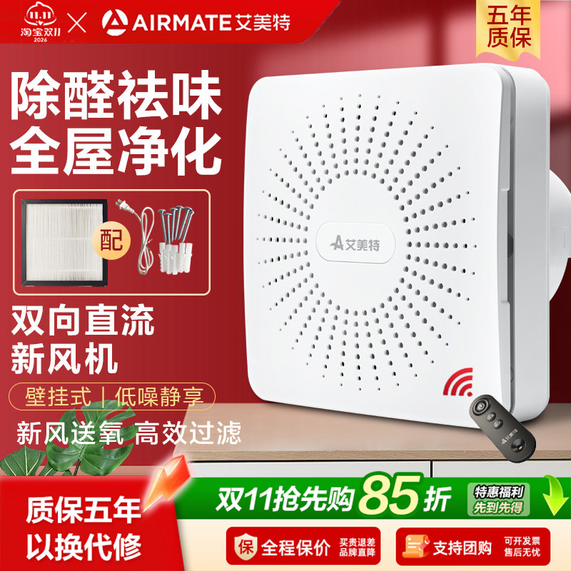 双向直流窗式新风机换气扇