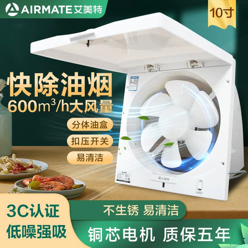 艾美特厨房带盖抽风机铜芯电机3C