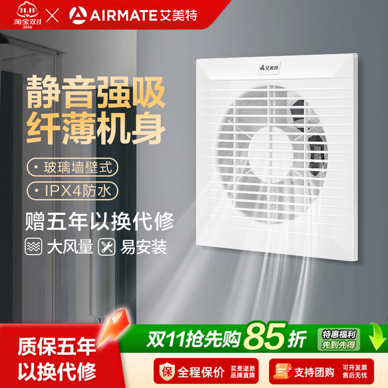 艾美特排气扇4 5 6寸家用卫生间玻璃窗式换气扇墙壁圆形强力静音