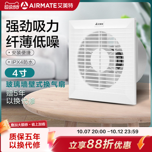 排气扇窗墙式强力静音排气扇4寸