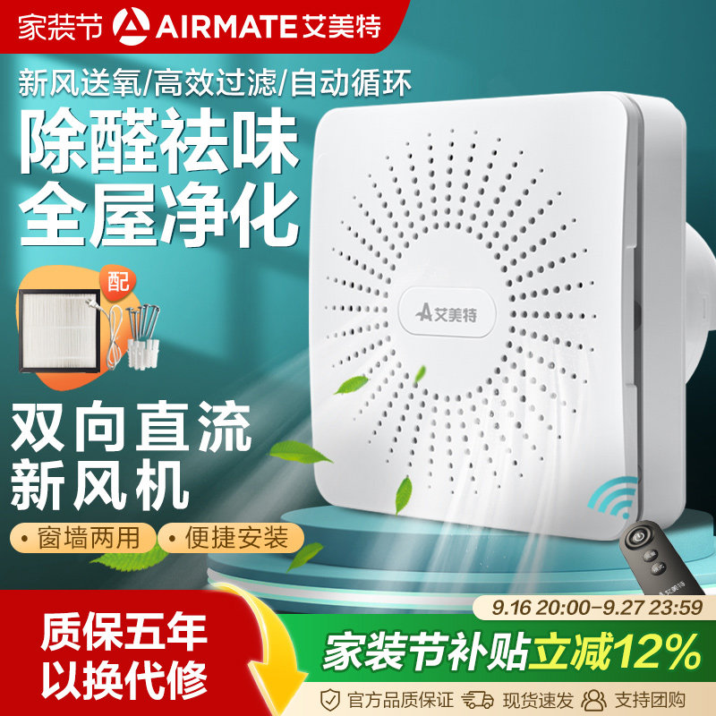双向流窗式净化新风系统图片
