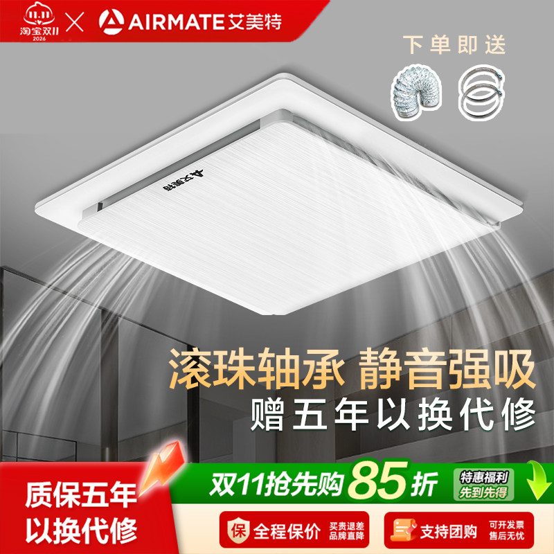 艾美特排气扇强力静音石膏板专用