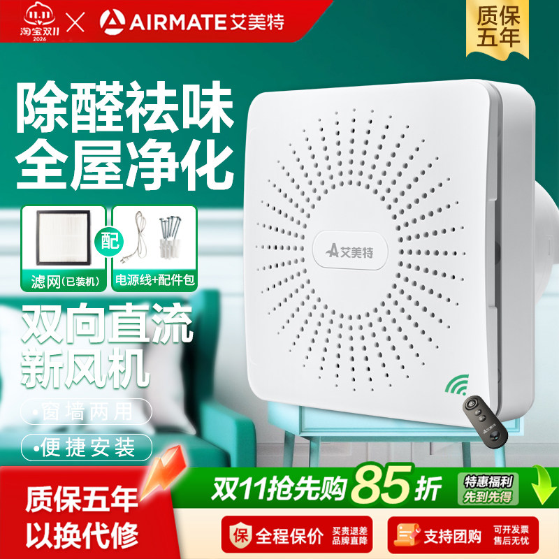 艾美特新风机换气扇家用双向排气扇卧室窗式墙式吸排两用全屋净化