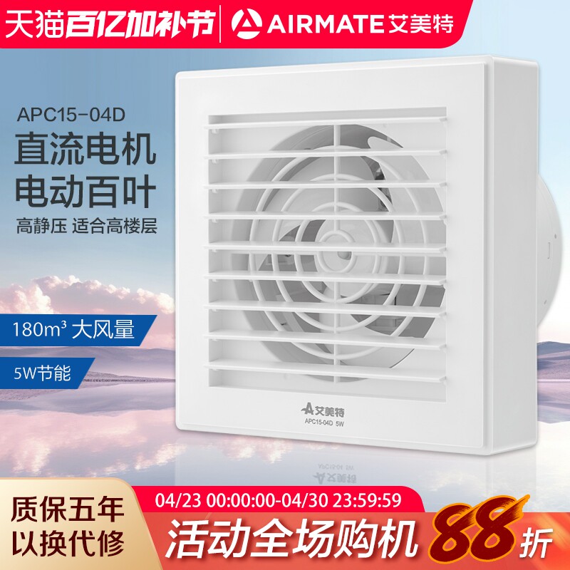 艾美特排气扇4寸6寸卫生间百叶窗式换气扇厕所排风抽风机强力静音