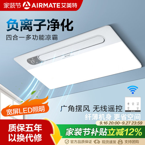 艾美特吹风照明二合一凉霸
