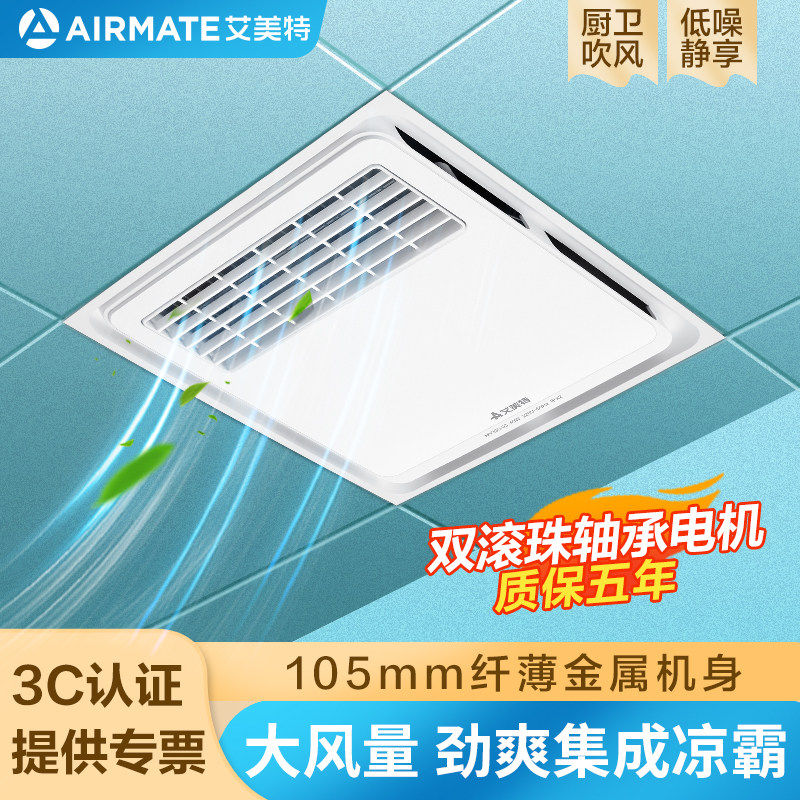 艾美特凉霸厨房专用嵌入式集成图片