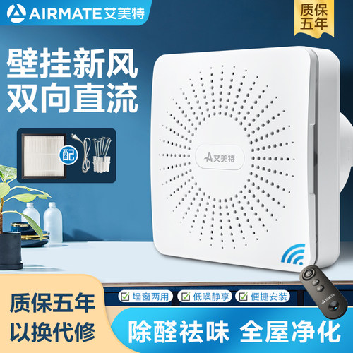 Airmate/艾美特墙窗新风机