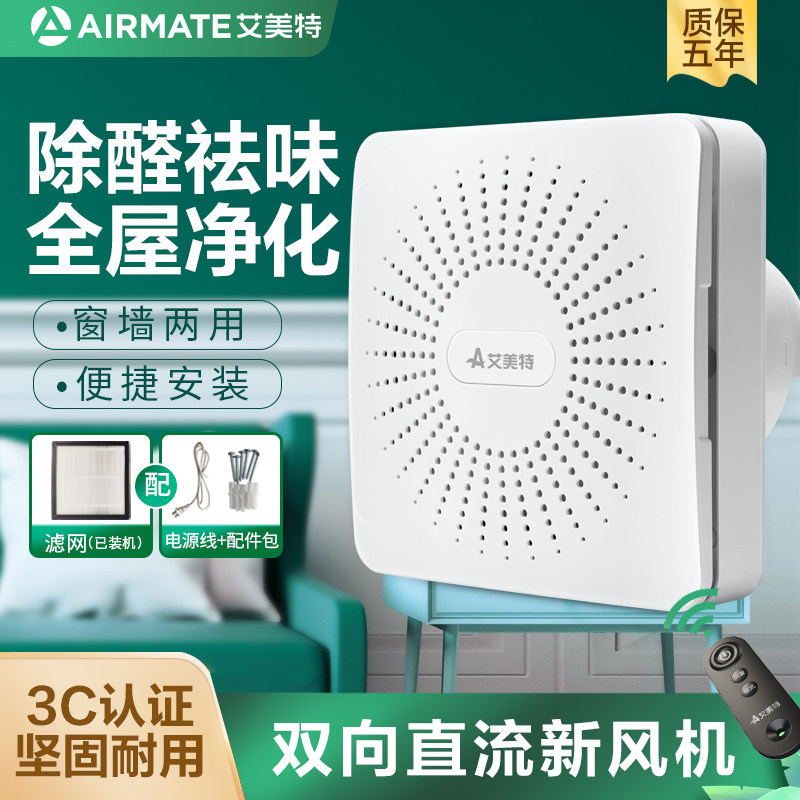 艾美特新风机换气扇家用双向排气扇卧室窗式墙式吸排两用全屋净化