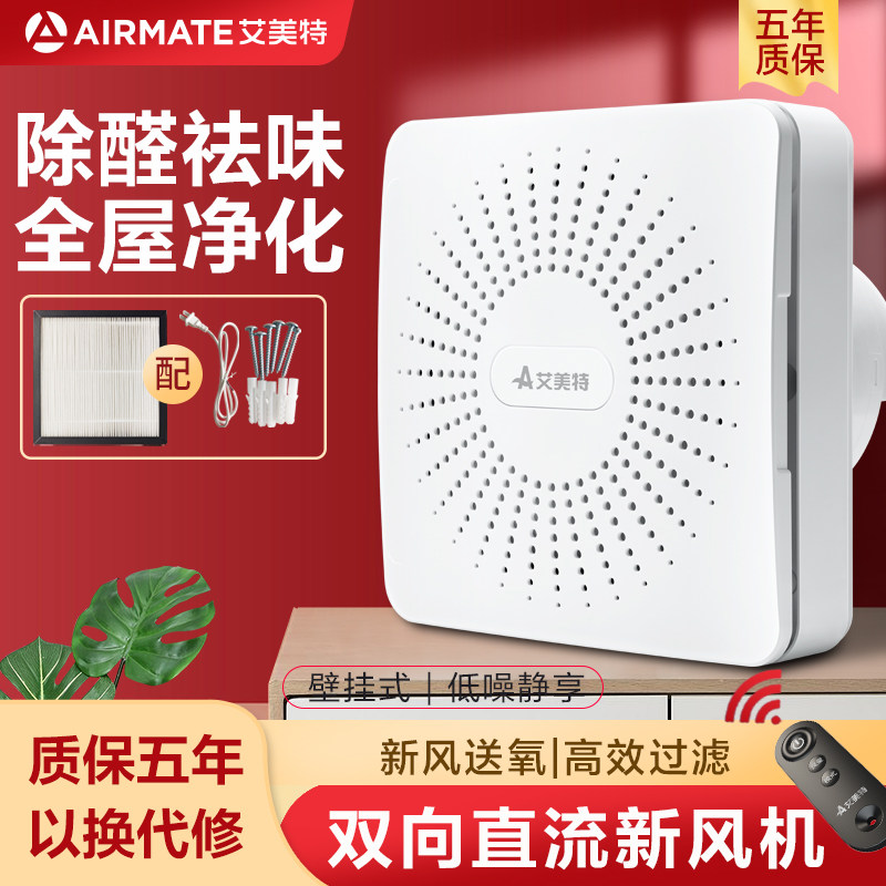 艾美特双向直流排气扇窗式换气扇墙式通风器强力静音排风扇新风机