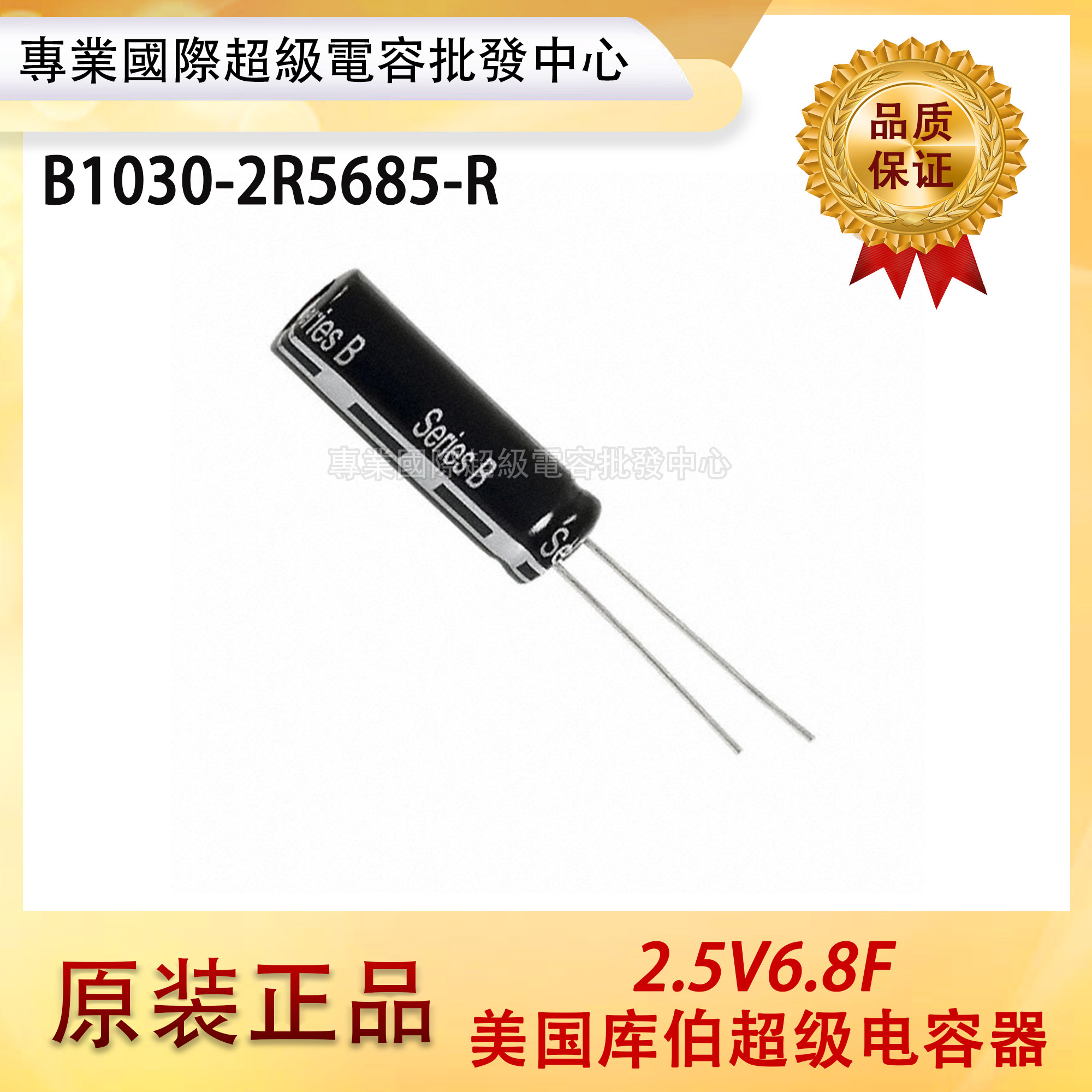 美国cooper库伯b1030-2r5685-r 双电层电容器2.5v6.8f超级电容器
