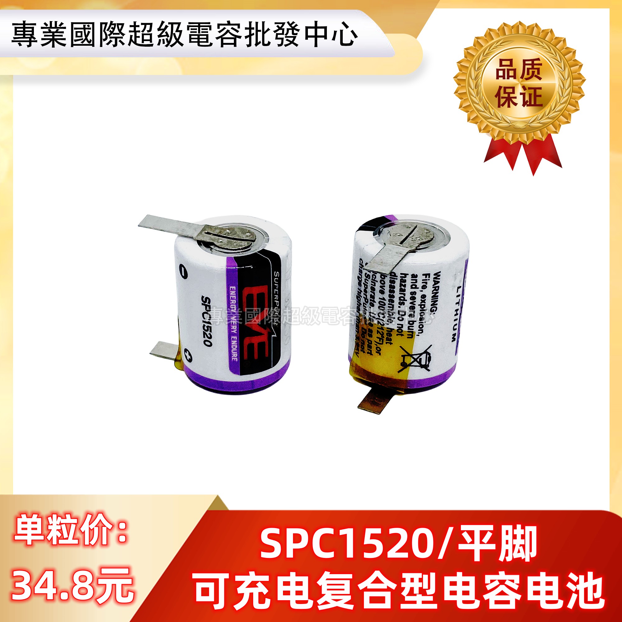 SPC1520原装ETC 电子标签 GPS定位器 ER14250锂电池3.6V复合电容