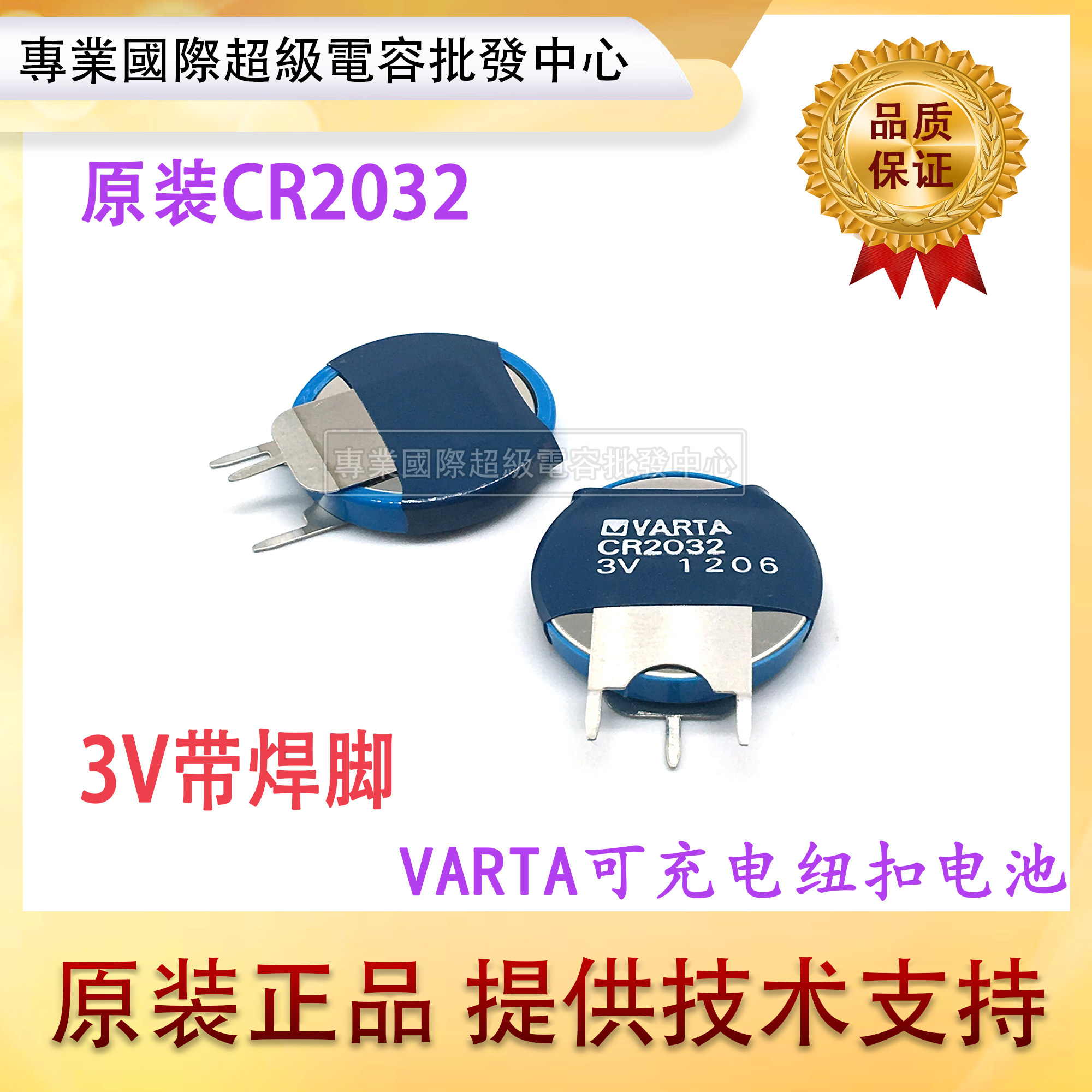 瓦尔塔带焊脚可充电电池CR2032