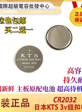 全新原装 KTS CR2032纽扣电池 3V笔记本台式机主板电脑锂电池
