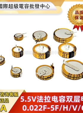 超级法拉电容 5.5V 0.1F 0.22F 0.33F 0.47F 0.68F 1F 1.5F 4F 5F