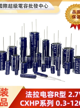 法拉电容2.7V1F/3.3F/4.7/7/10F/18/25F/30F/50/82/120F超级电容