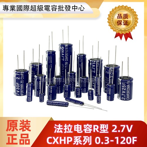 法拉电容2.7V超级电容电解型法拉