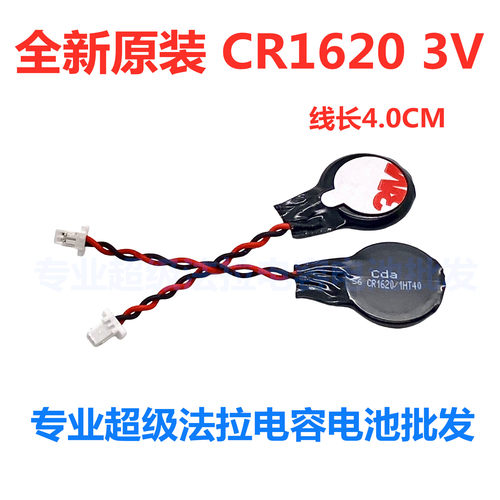 主板纽扣电池CR1620BIOSCMOS