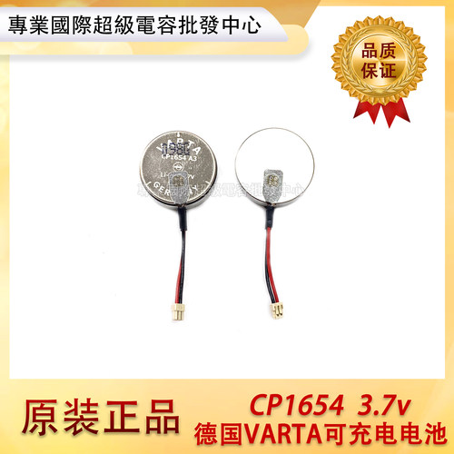 德国VARTA瓦尔塔3.7V充电电池CP1654蓝牙插头 A3耳机LIR1654包邮