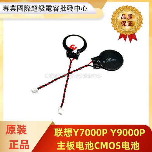 CMOSBIOS联想主板电池