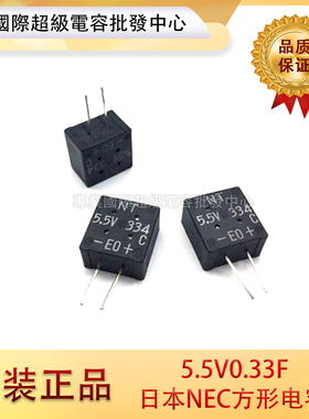法拉电容FMC0H334ZFTP18 方形 FM NT 5.5V 334 0.33F超级电容器