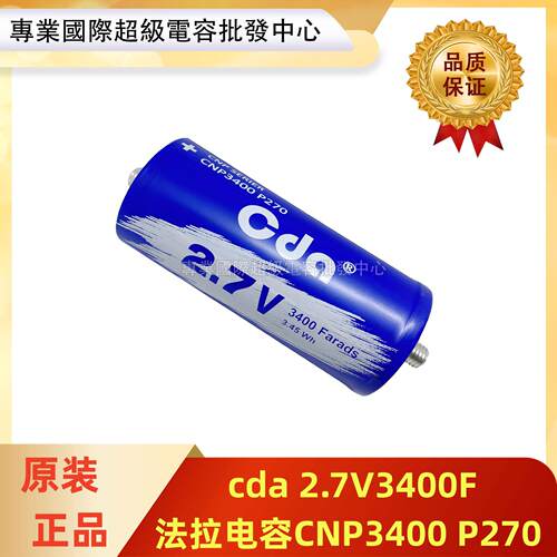 CDA 2.7V3400F超级法拉电容CNP3400 P270 K14 冠达MAXWELL 点焊机