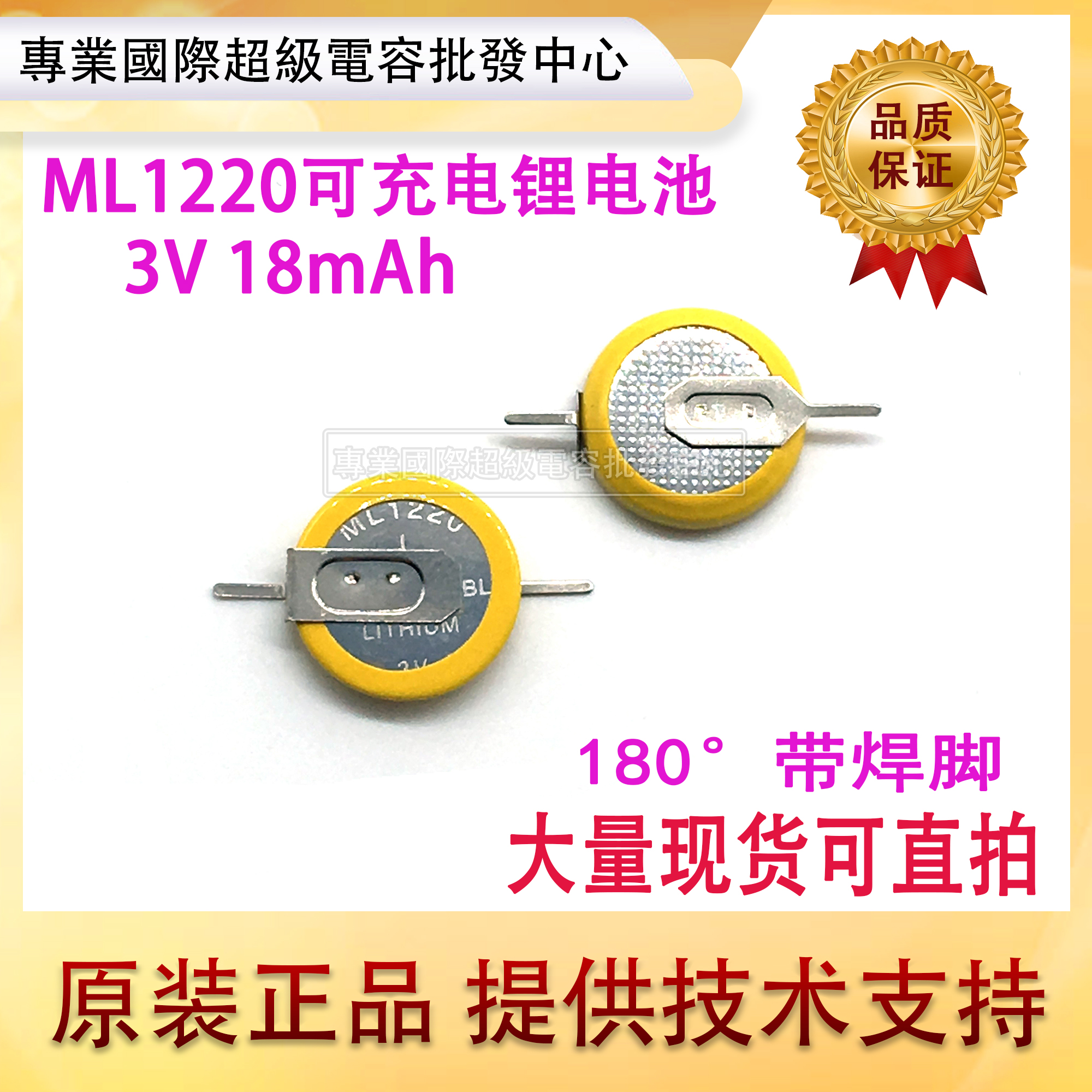 可充电锂电池ML12203v带焊脚