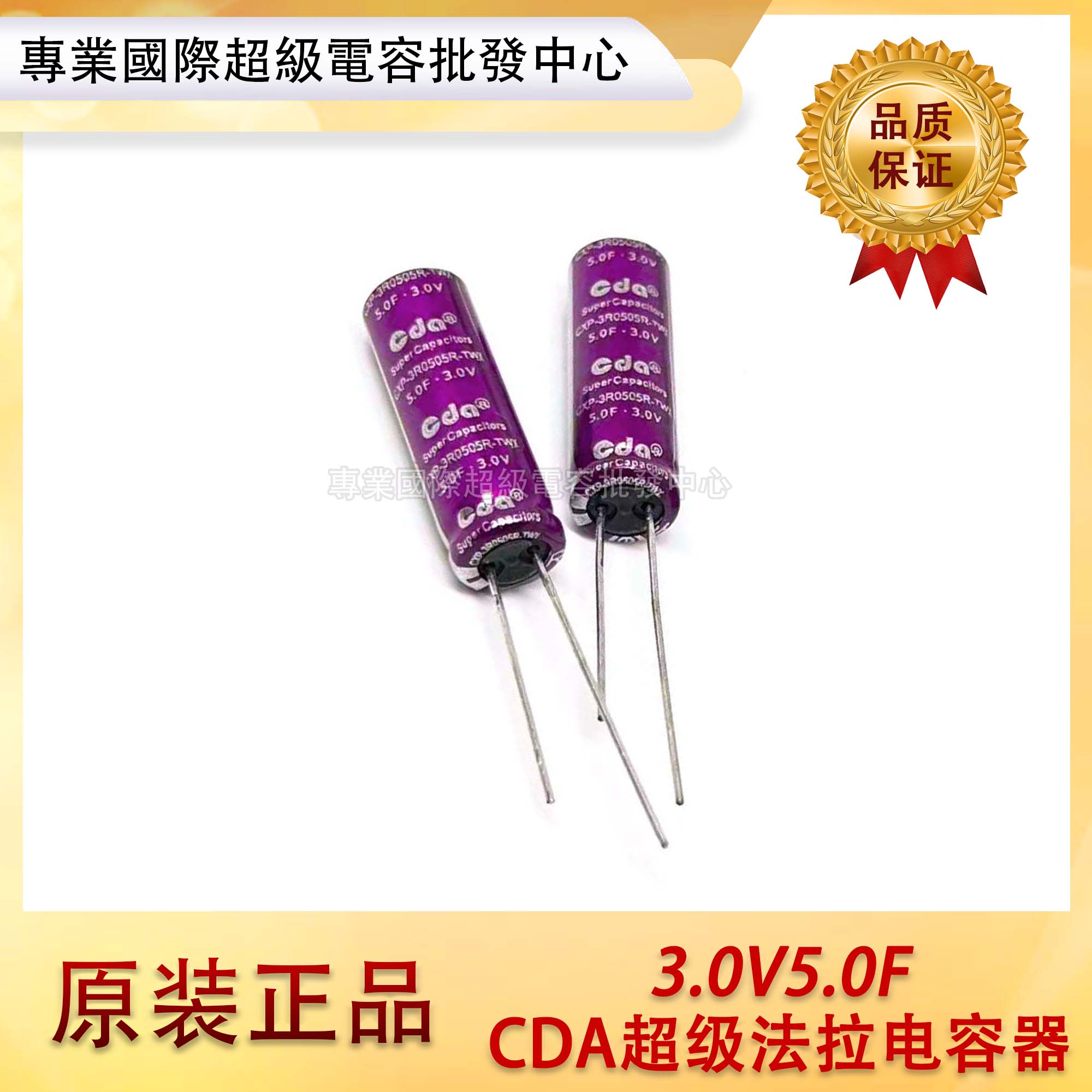 主营台湾CDA超级电容，法拉电容