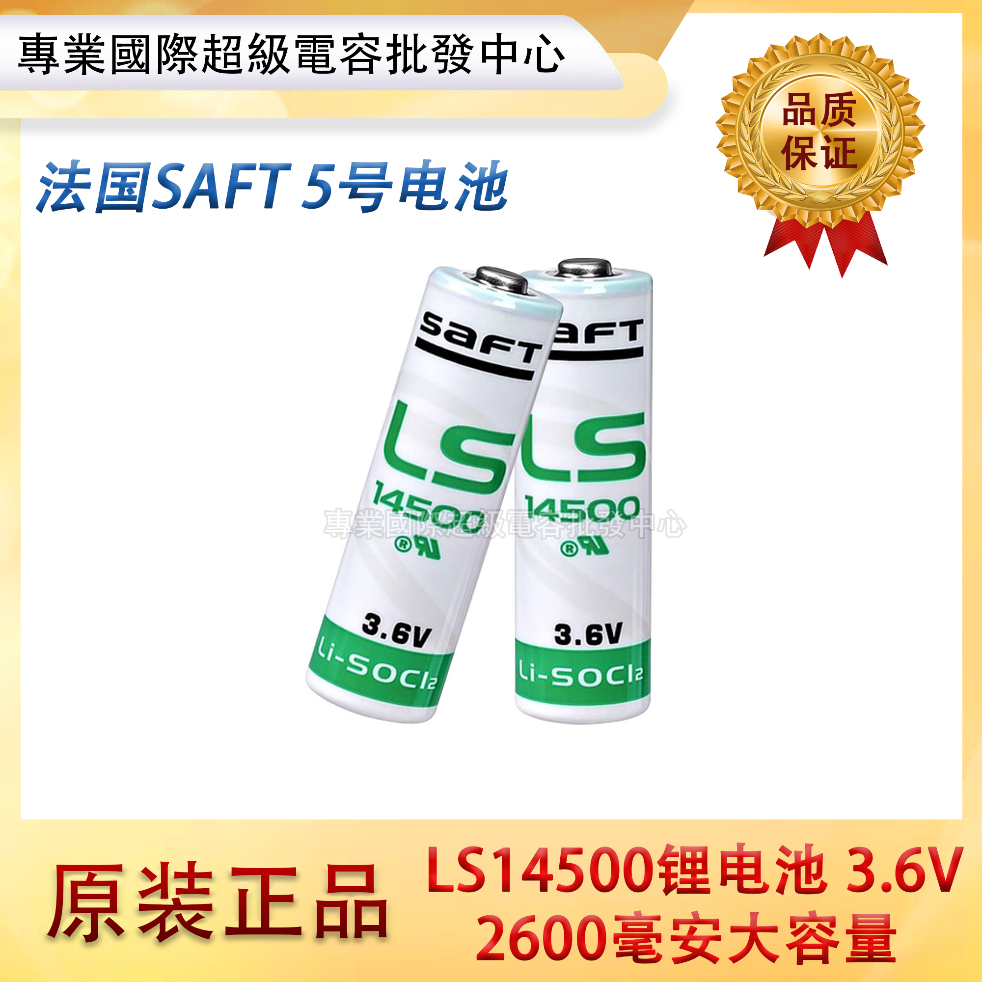 原装正品SAFT帅福得 14500电池 LS14500 5号 3.6V设备仪器锂电池