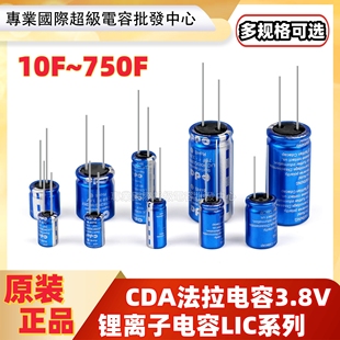 40F 50F 80F CDA法拉电容3.8V 120F 20F 100F 750F锂离子电容 10F