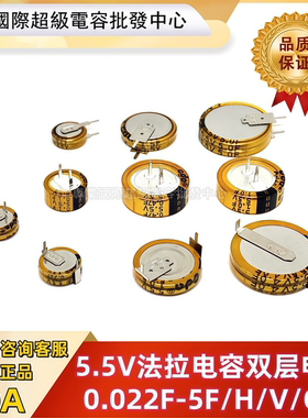 超级法拉电容 5.5V 0.1F 0.22F 0.33F 0.47F 0.68F 1F 1.5F 4F 5F