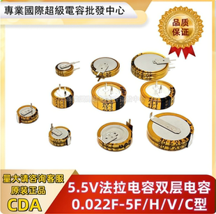 超级法拉电容 5.5V 0.1F 0.22F 0.33F 0.47F 0.68F 1F 1.5F 4F 5F