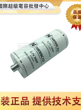韩国nesscap 2.7V3000F 超级电容 3.038WH正负极为固定螺柱配套