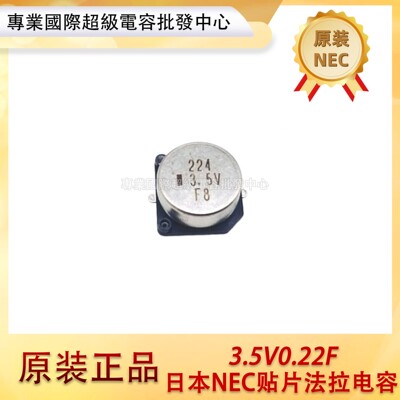 贴片电容 原装日本NEC/TOKIN FC0V224ZFTBR24 3.5V224F 法拉电容
