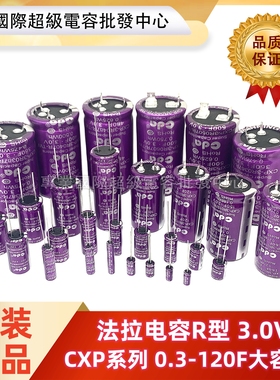 超级法拉电容3V1F/2F/3.3/5/7/10/11/15/20/25/30/40/50/100/120F