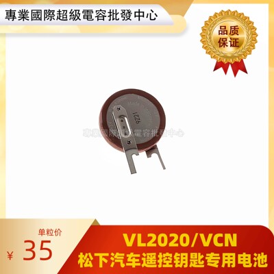 松下原装带焊脚电池可充电vl2020
