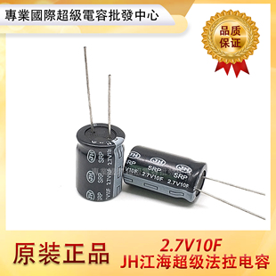 全新江海电容 2.7V 10F 法拉电容圆柱卷绕形 全新进口 13X21mm