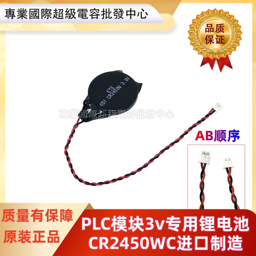 原装CR2450WC ABB PM590后备锂电池3V专用的电池原装进口TA521 C1