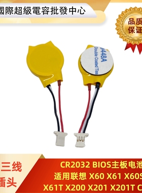 适用联想 X60 X61 X60S X61T X200 X201 X201T COMS BIOS主板电池