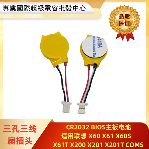 适用联想 X60 X61 X60S X61T X200 X201 X201T COMS BIOS主板电池